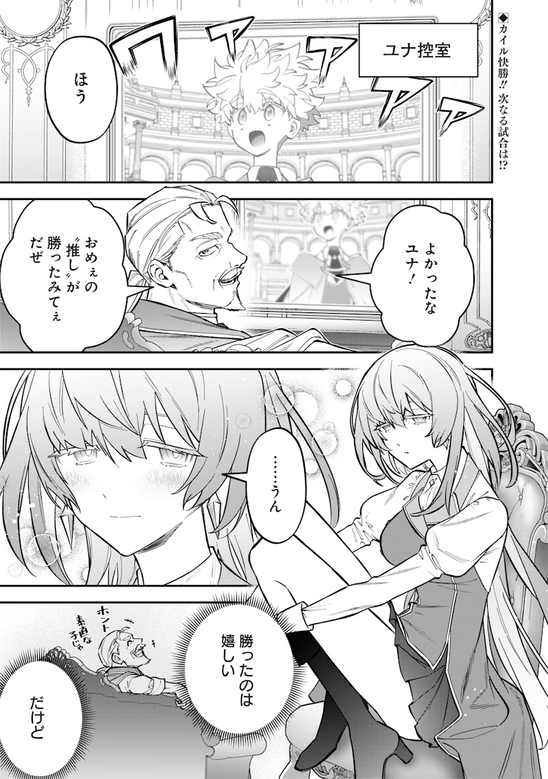 Sekai ni Hitori, Zenzokusei Mahou no Tsukaite - Chapter 36 - Page 1